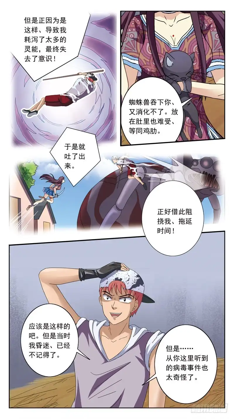 《猎魂师》208话-后果 第5页