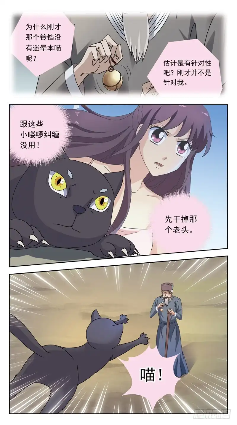 《猎魂师》208话-后果 第13页