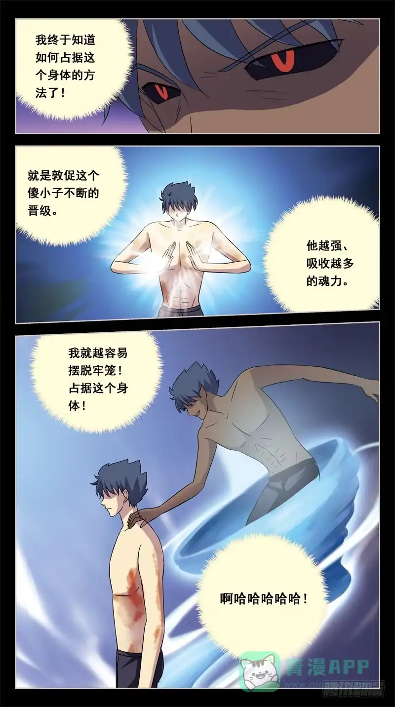 《猎魂师》209话-小升级 第11页