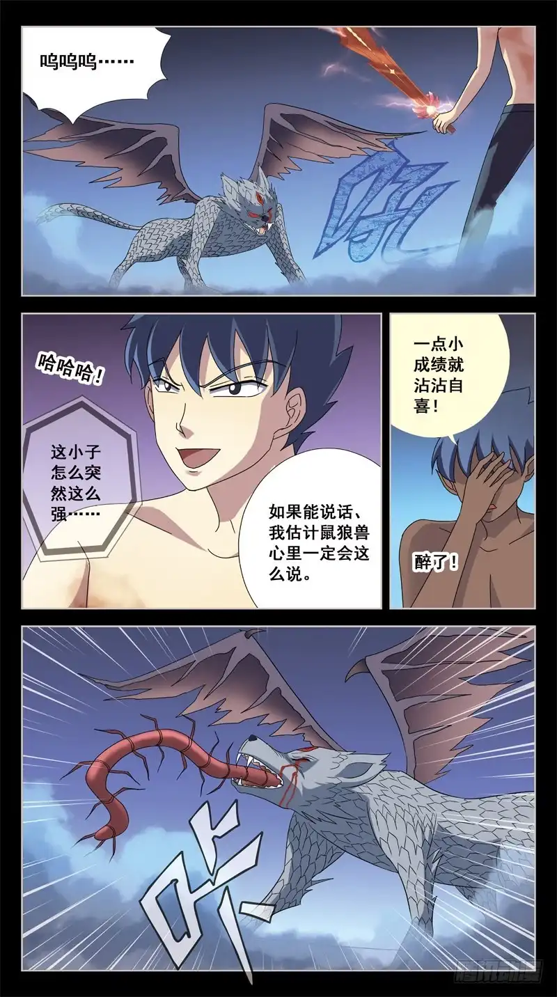 《猎魂师》209话-小升级 第5页