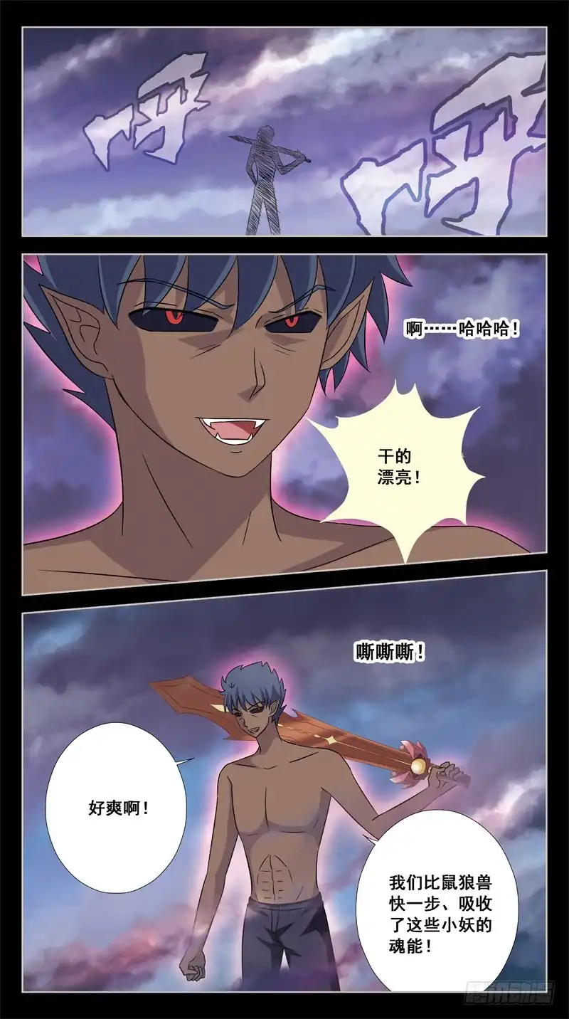 《猎魂师》209话-小升级 第10页