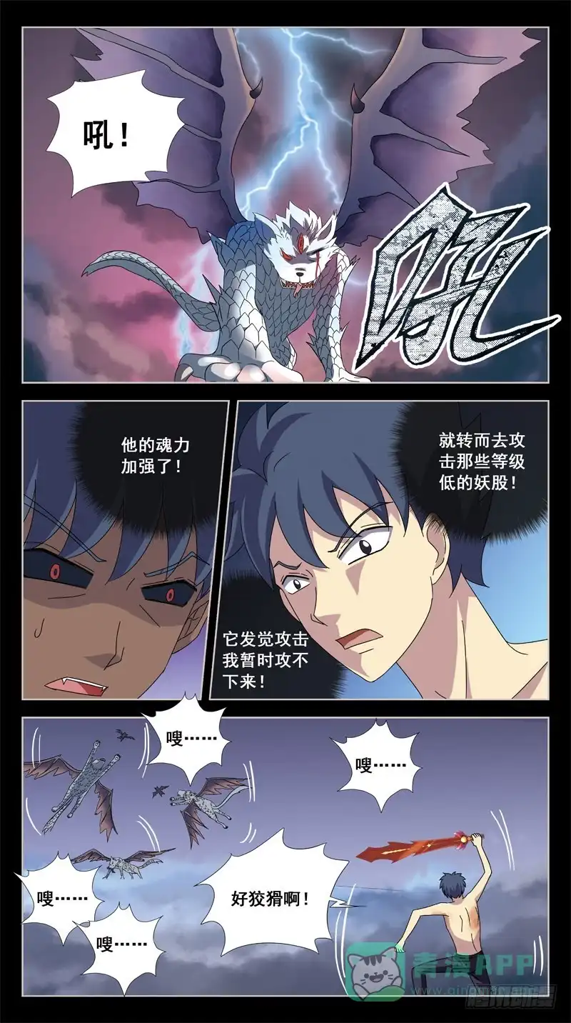 《猎魂师》209话-小升级 第6页