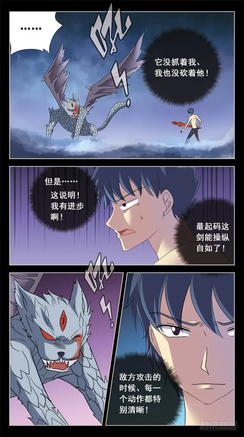 《猎魂师》209话-小升级 第4页
