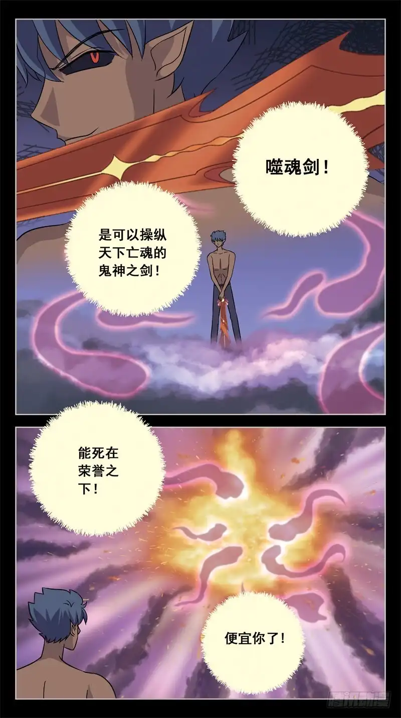 《猎魂师》209话-小升级 第14页