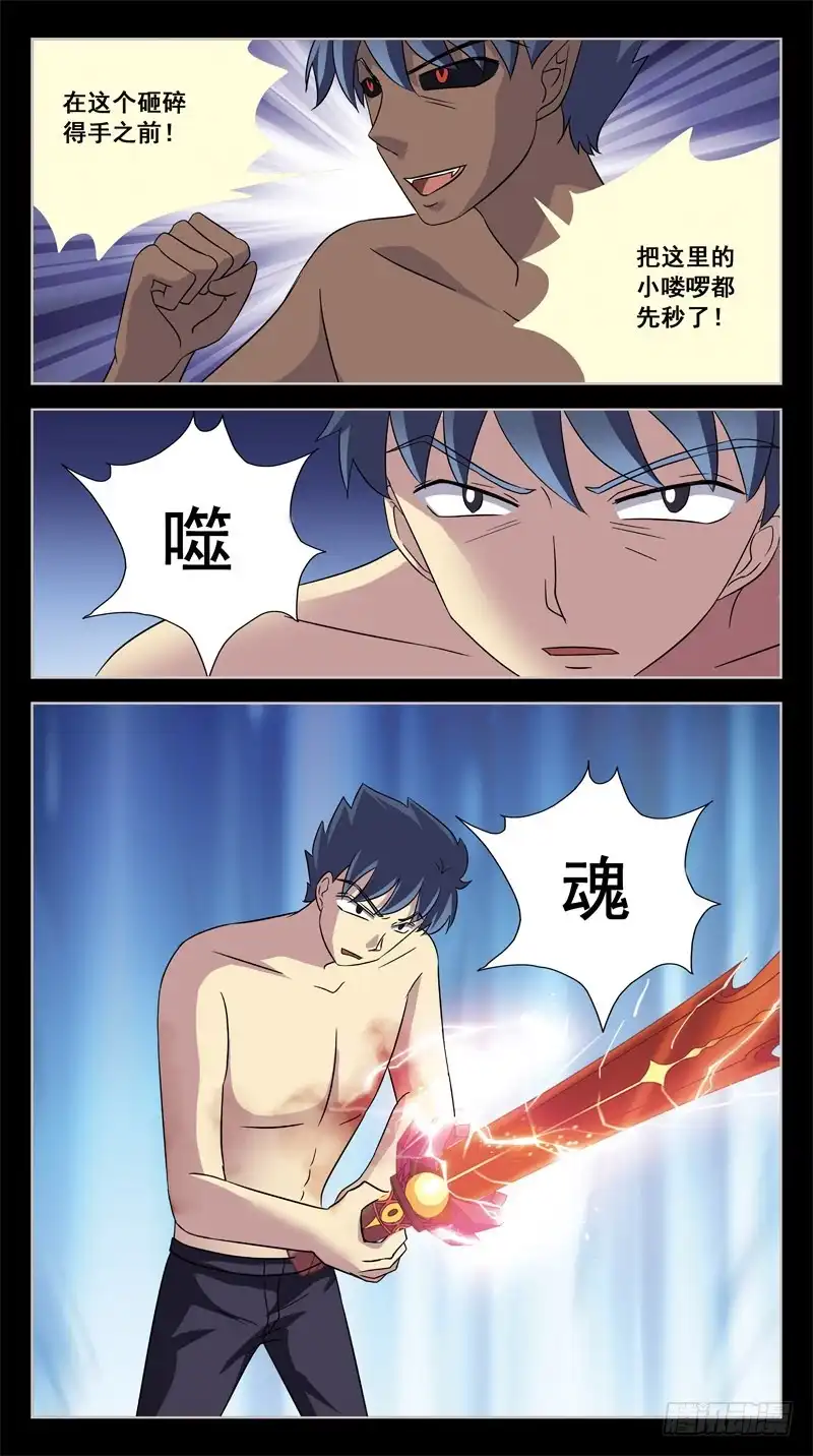 《猎魂师》209话-小升级 第8页