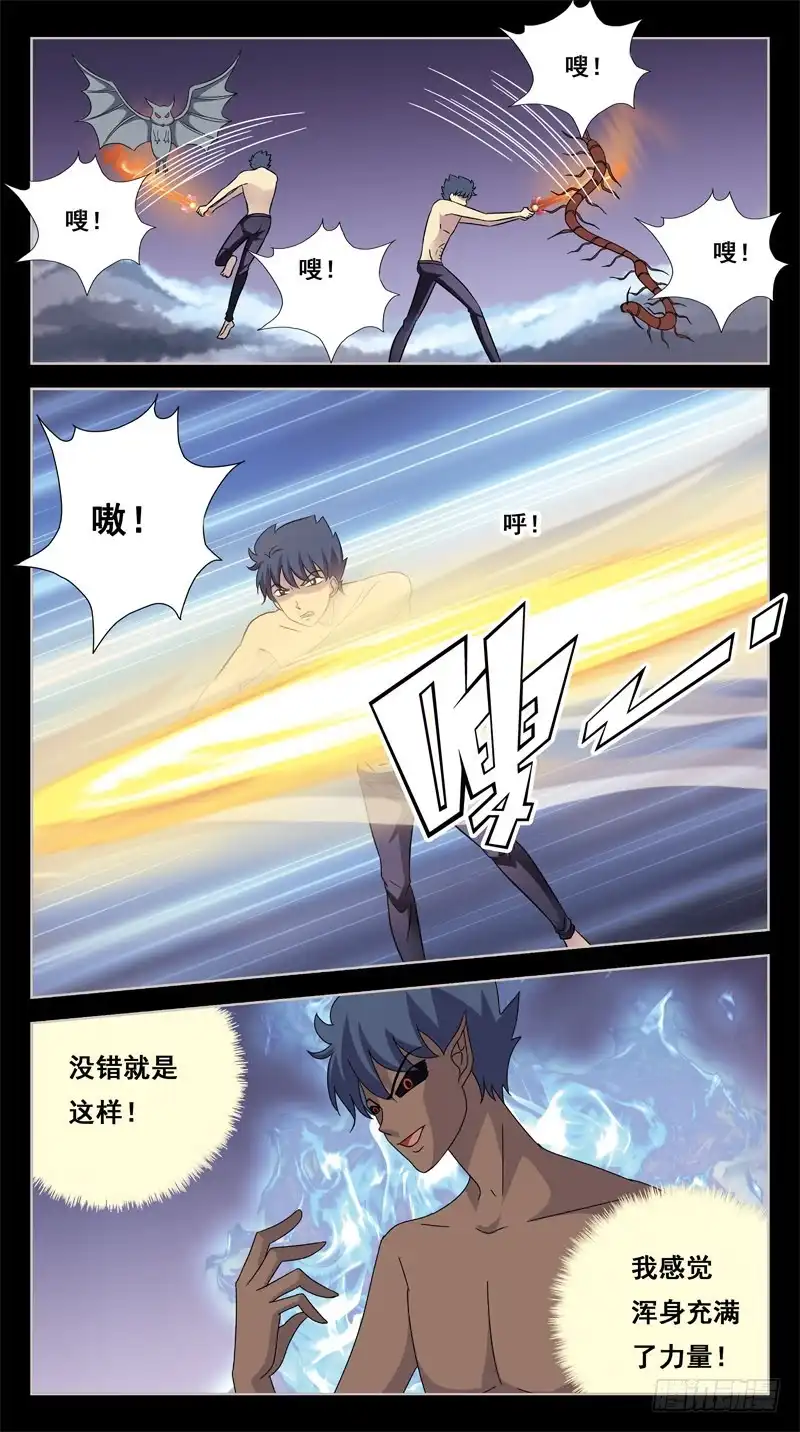 《猎魂师》209话-小升级 第7页