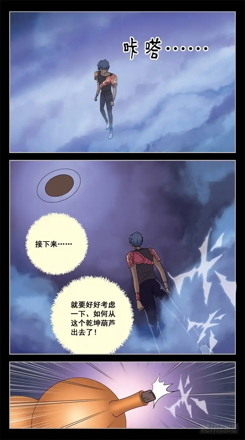 《猎魂师》210话-牺牲 第4页