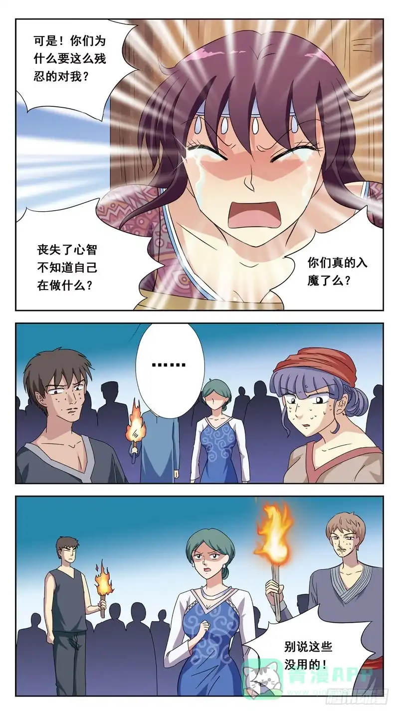 《猎魂师》210话-牺牲 第11页