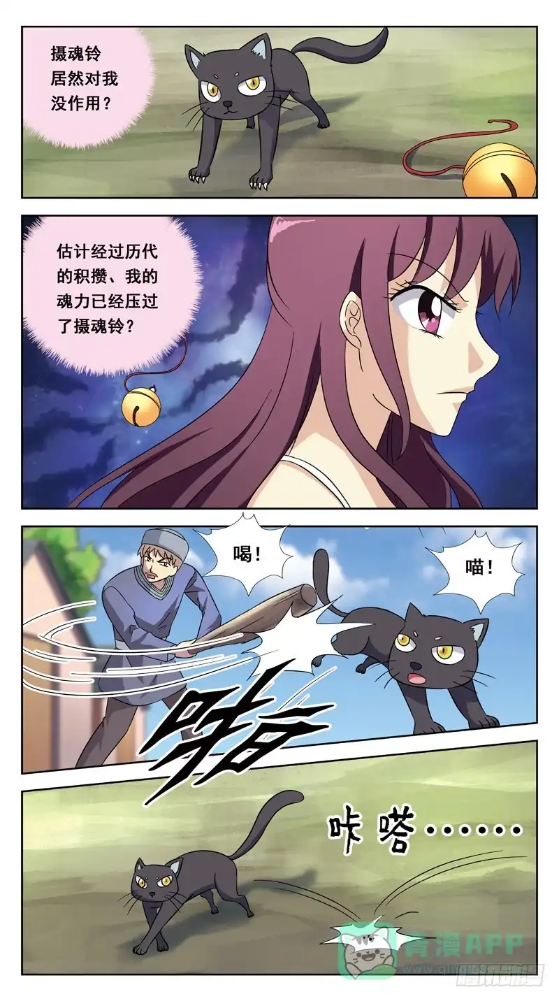 《猎魂师》210话-牺牲 第6页