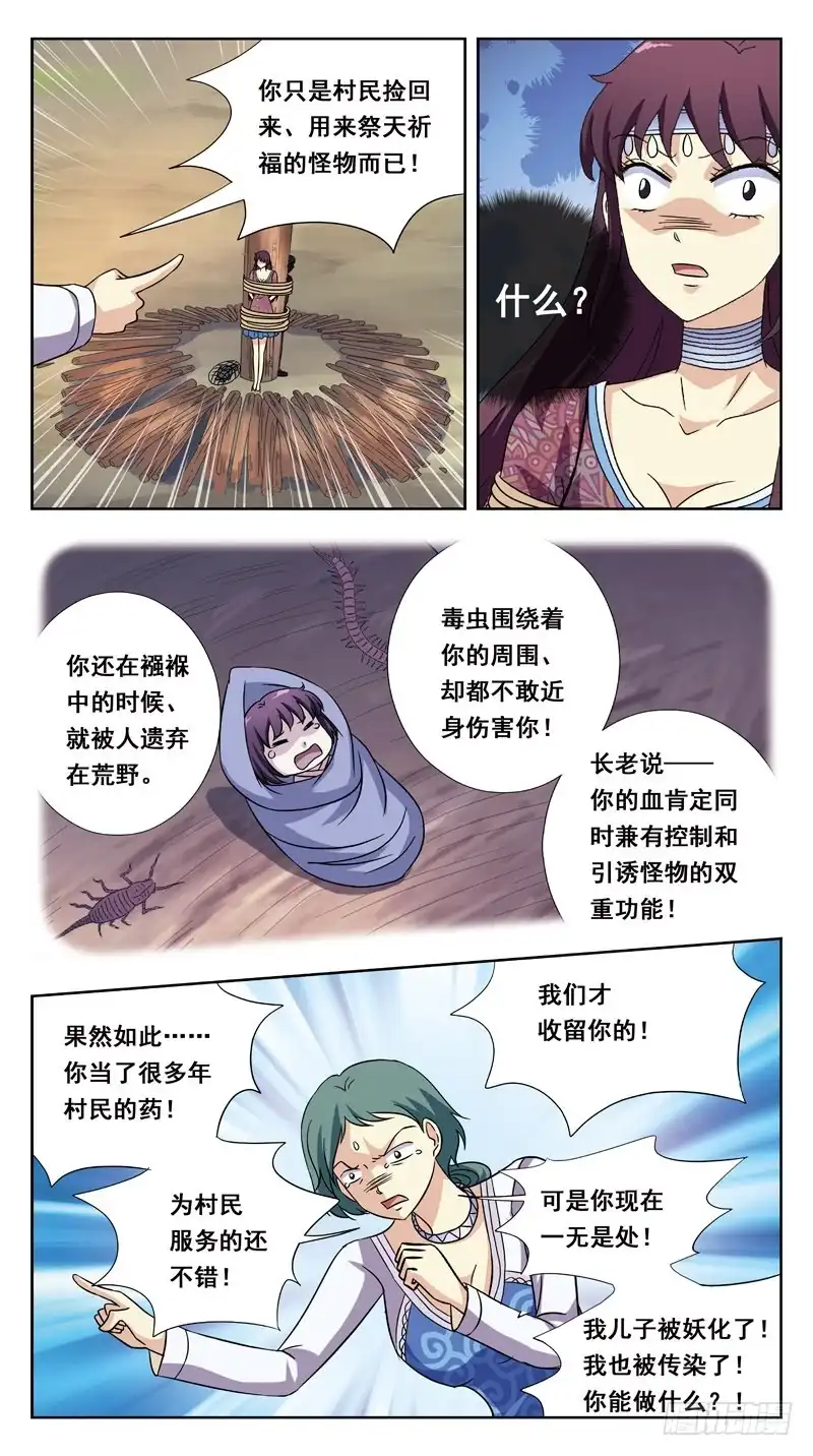 《猎魂师》210话-牺牲 第12页