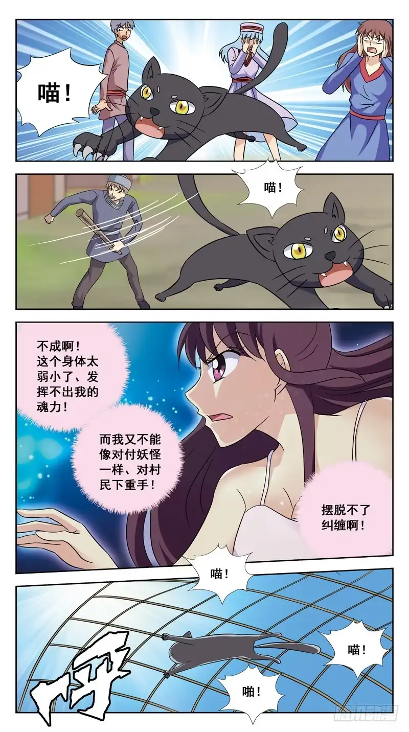 《猎魂师》210话-牺牲 第8页