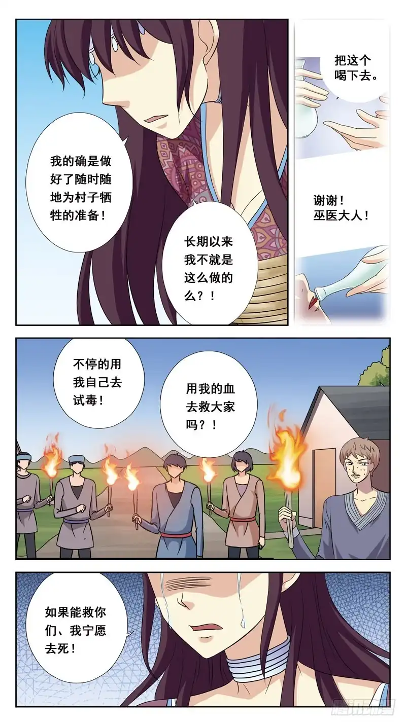 《猎魂师》210话-牺牲 第10页