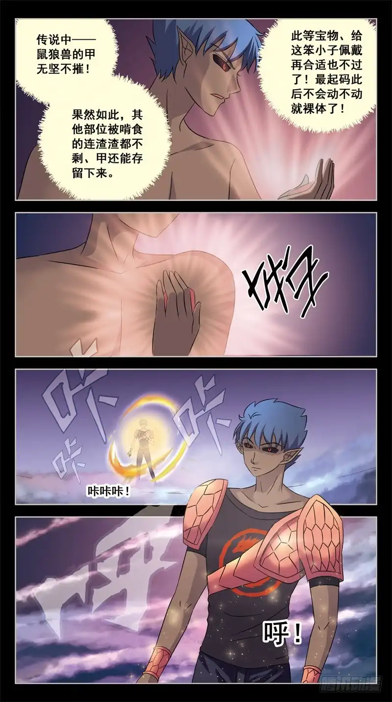 《猎魂师》210话-牺牲 第3页