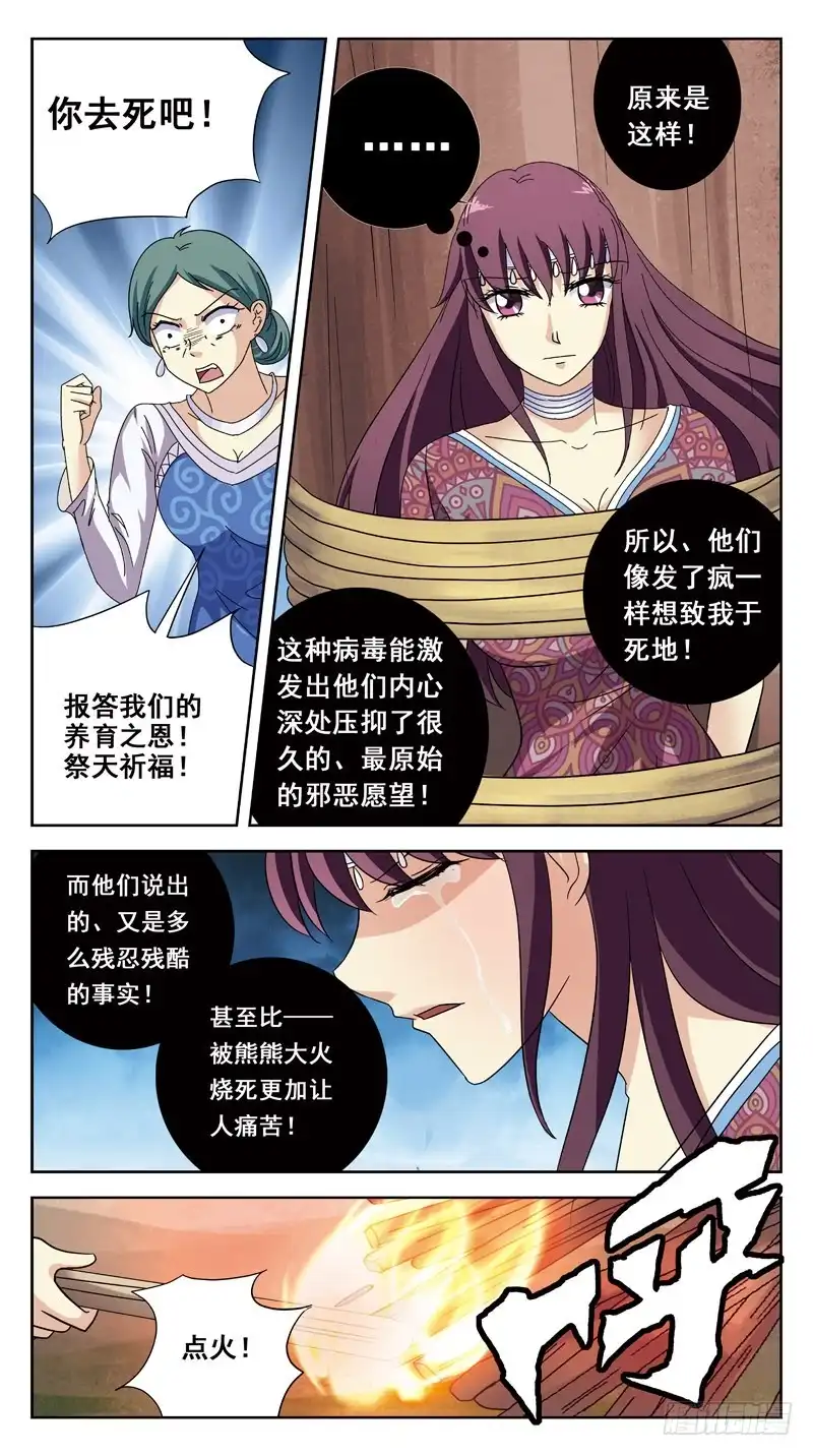 《猎魂师》210话-牺牲 第13页