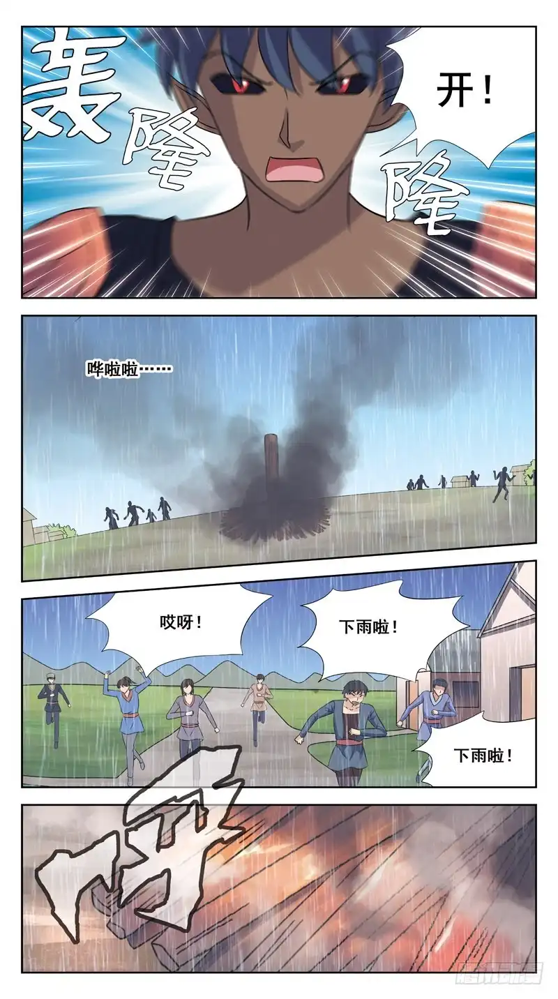 《猎魂师》211话-暴走 第7页