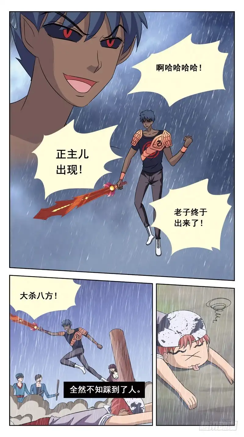 《猎魂师》211话-暴走 第9页