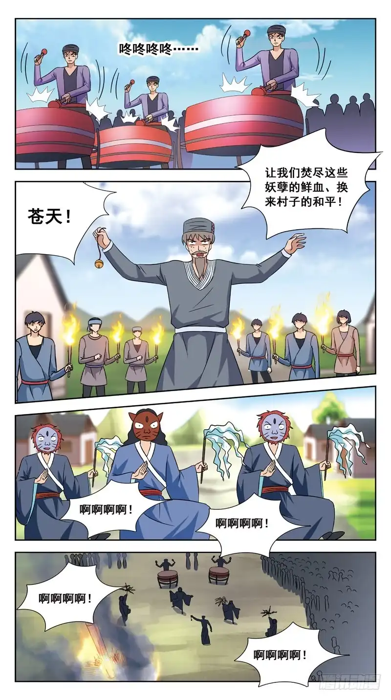 《猎魂师》211话-暴走 第3页