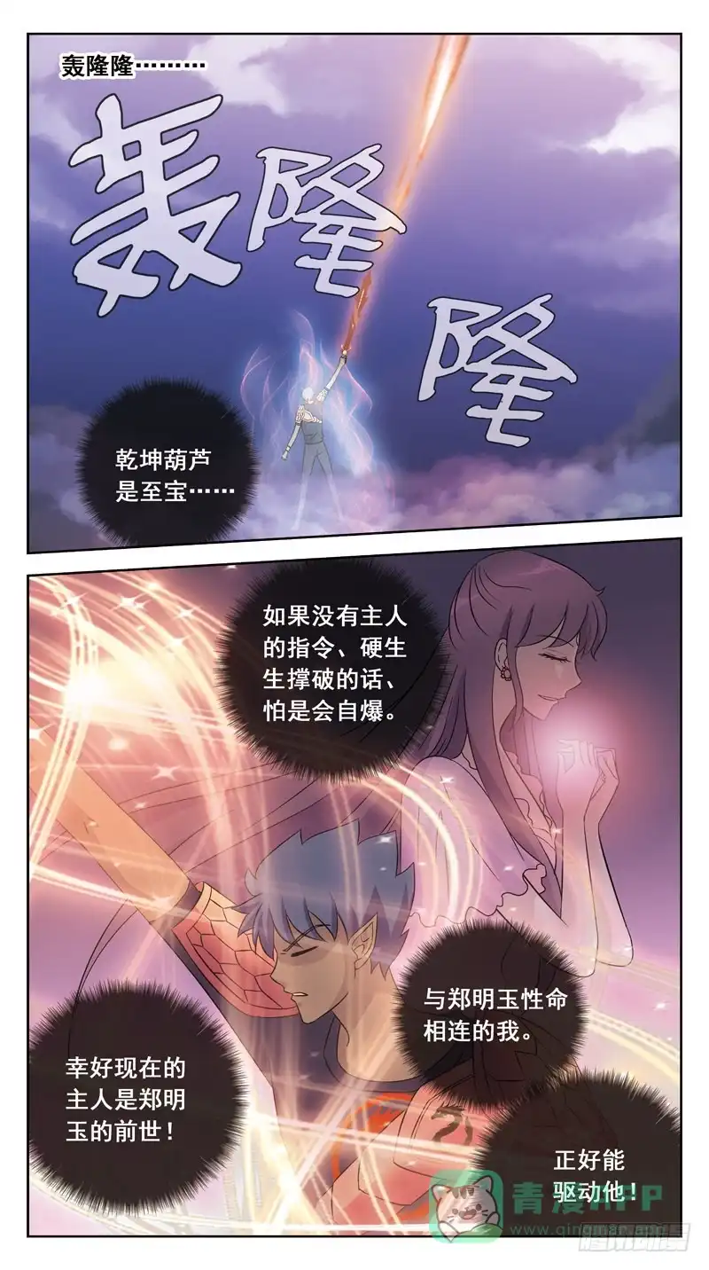 《猎魂师》211话-暴走 第6页