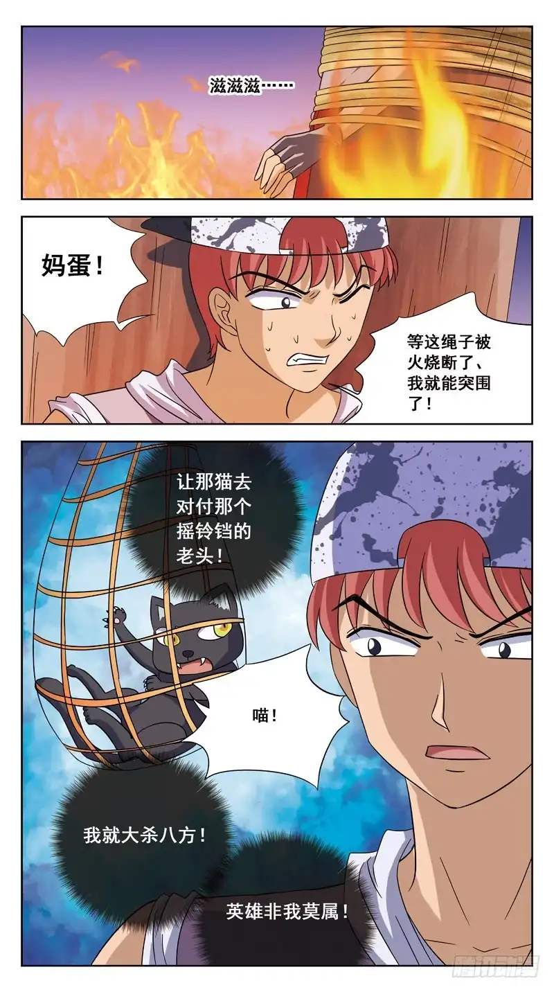 《猎魂师》211话-暴走 第4页