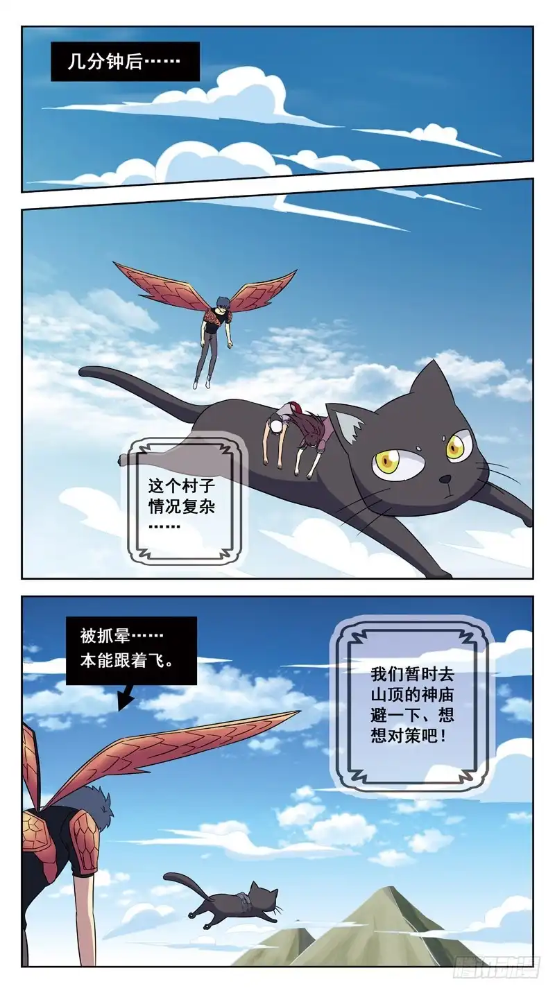 《猎魂师》211话-暴走 第14页