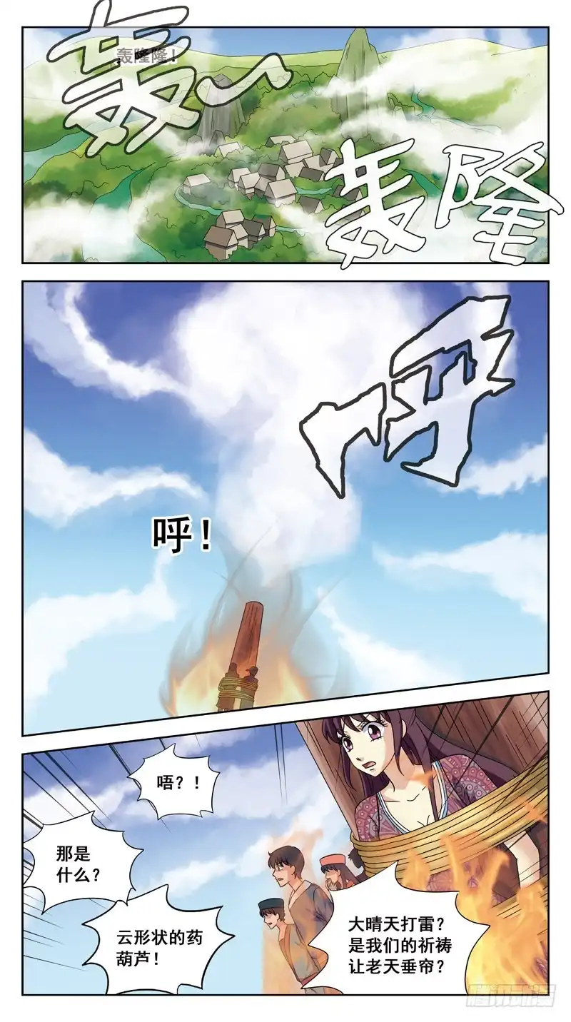 《猎魂师》211话-暴走 第5页