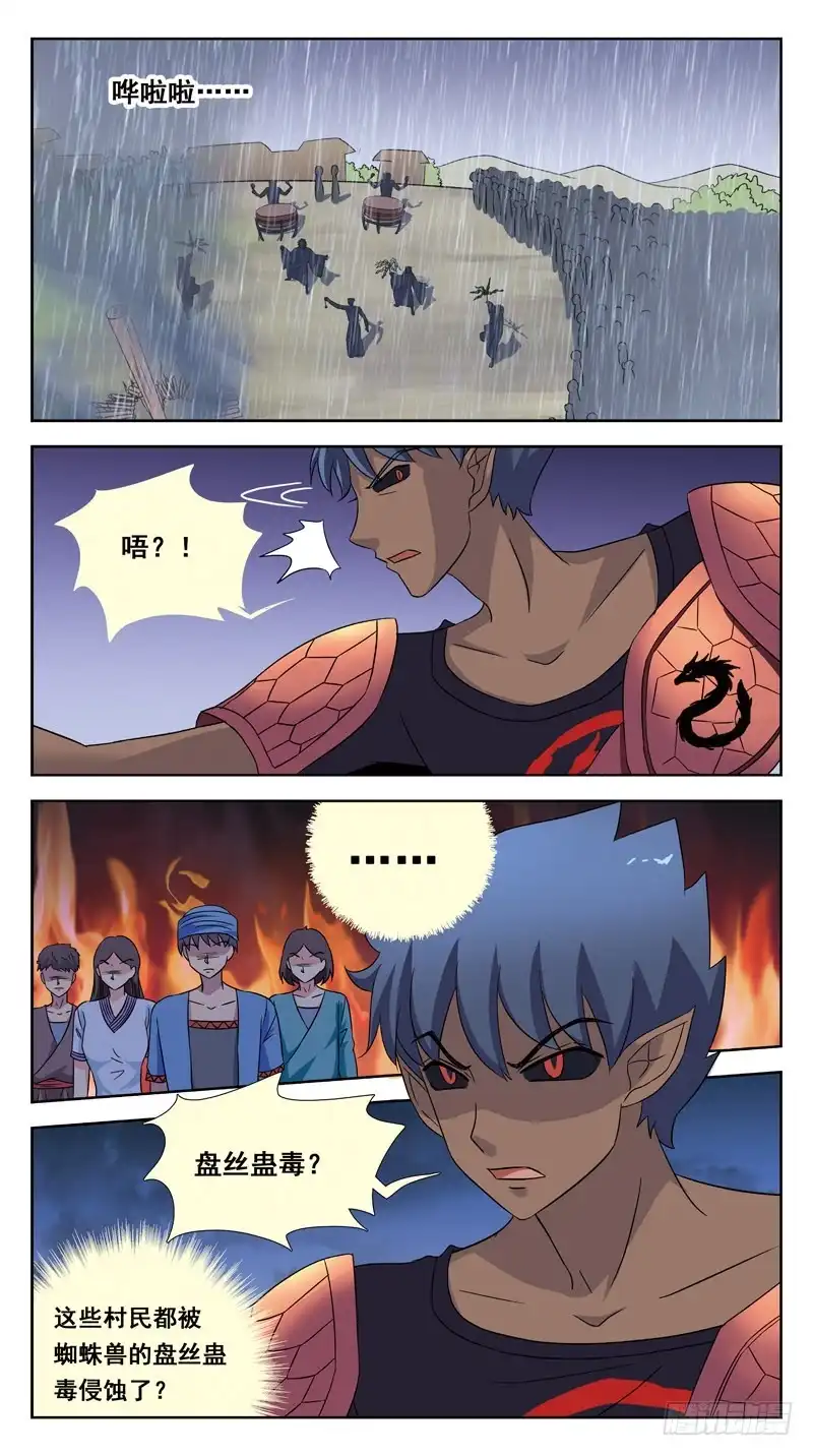 《猎魂师》211话-暴走 第10页