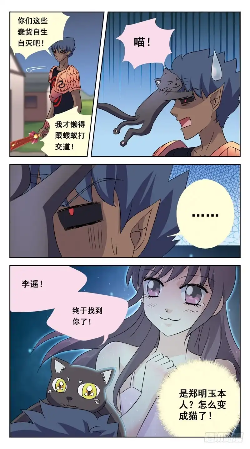 《猎魂师》211话-暴走 第12页