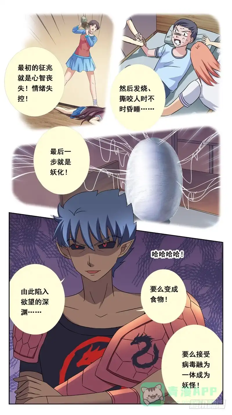 《猎魂师》211话-暴走 第11页
