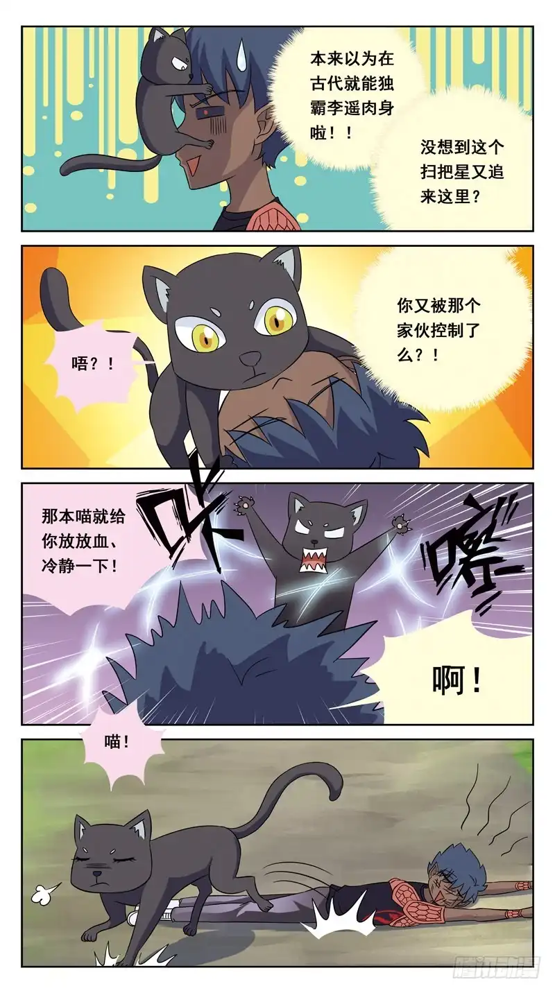 《猎魂师》211话-暴走 第13页