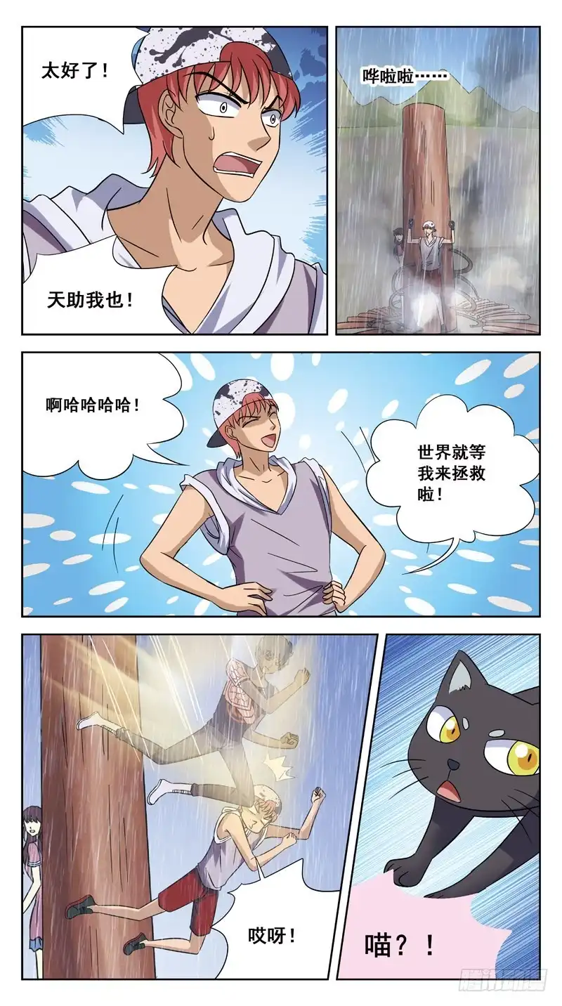 《猎魂师》211话-暴走 第8页
