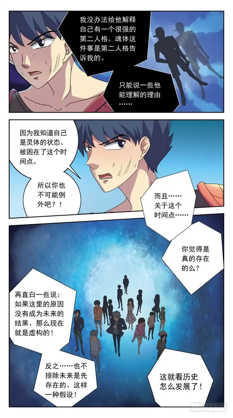 《猎魂师》212话-间歇 第10页