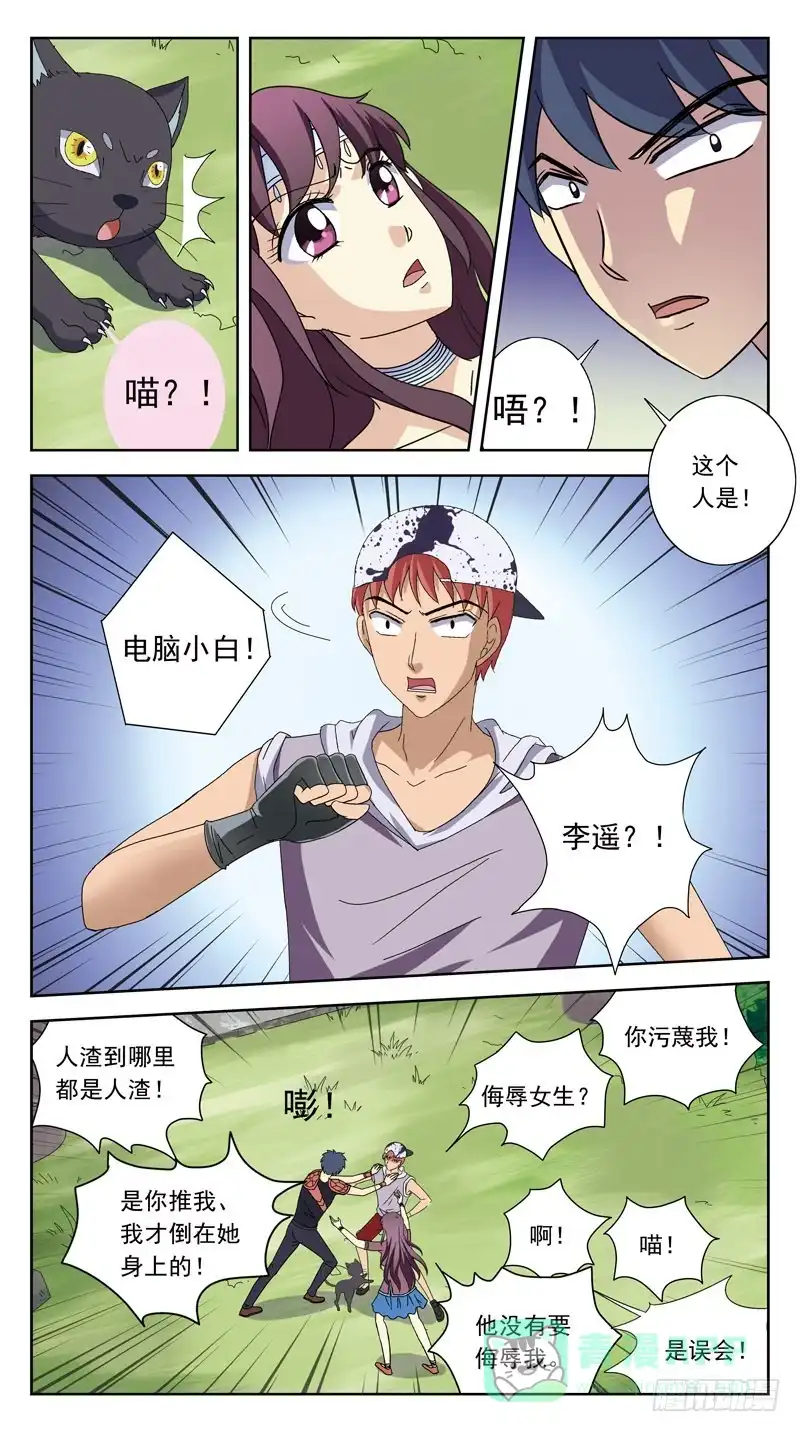 《猎魂师》212话-间歇 第6页