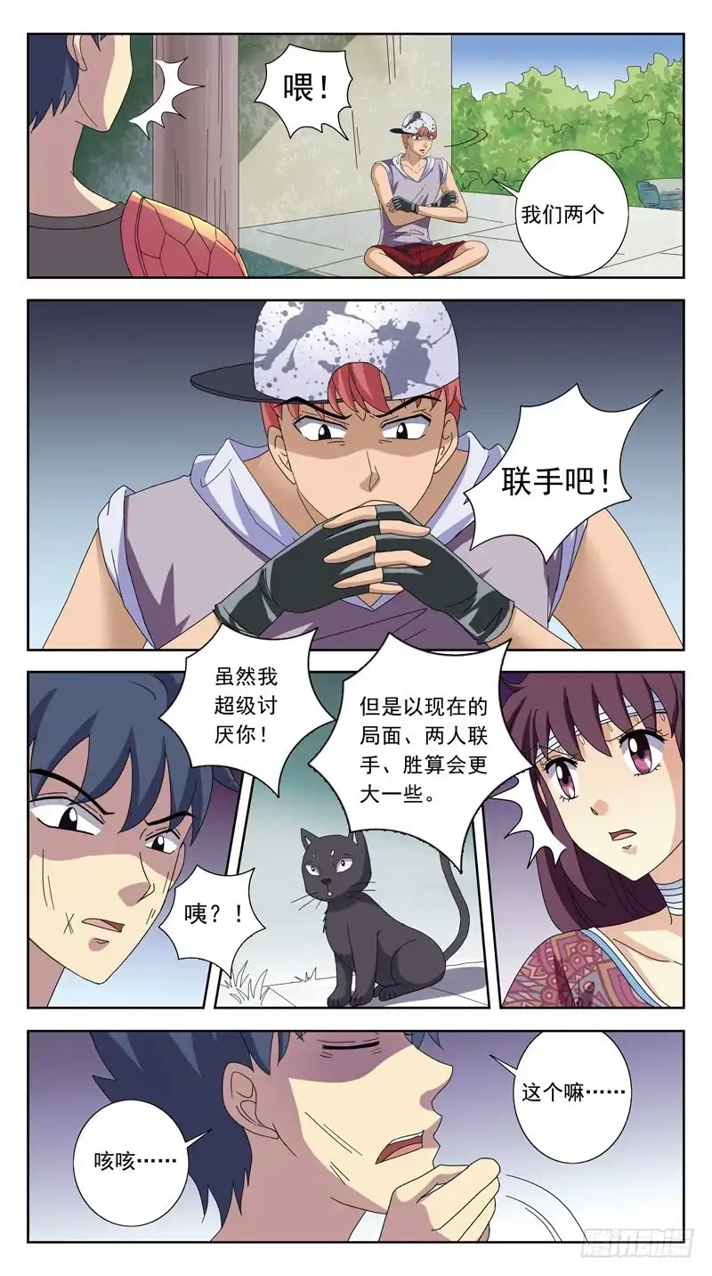 《猎魂师》212话-间歇 第13页