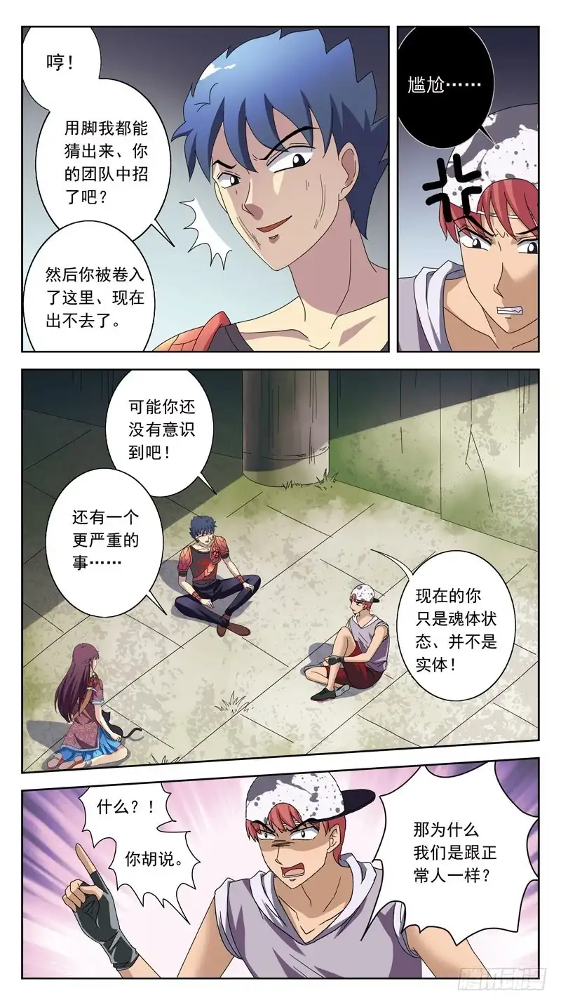 《猎魂师》212话-间歇 第9页