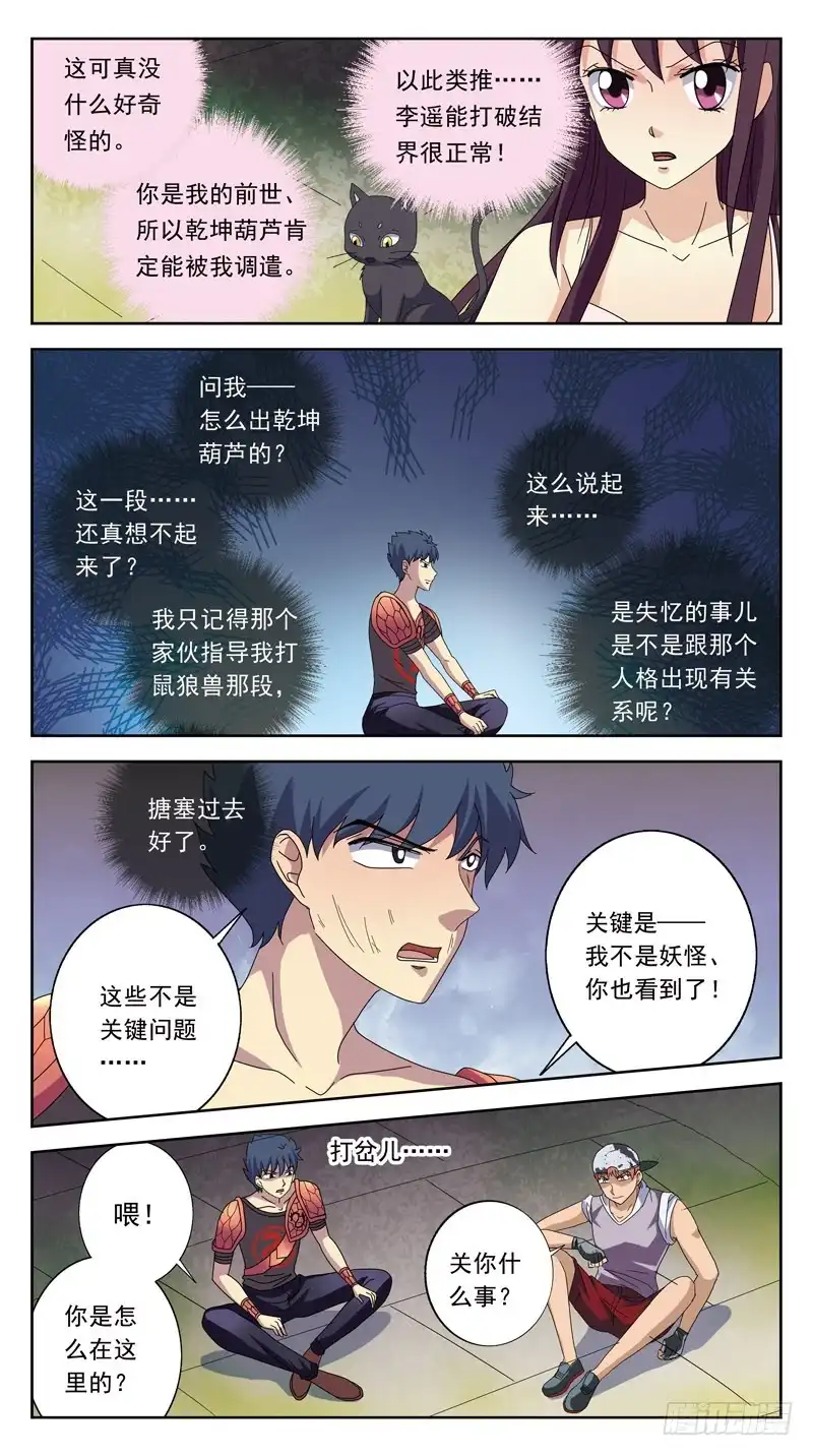 《猎魂师》212话-间歇 第8页