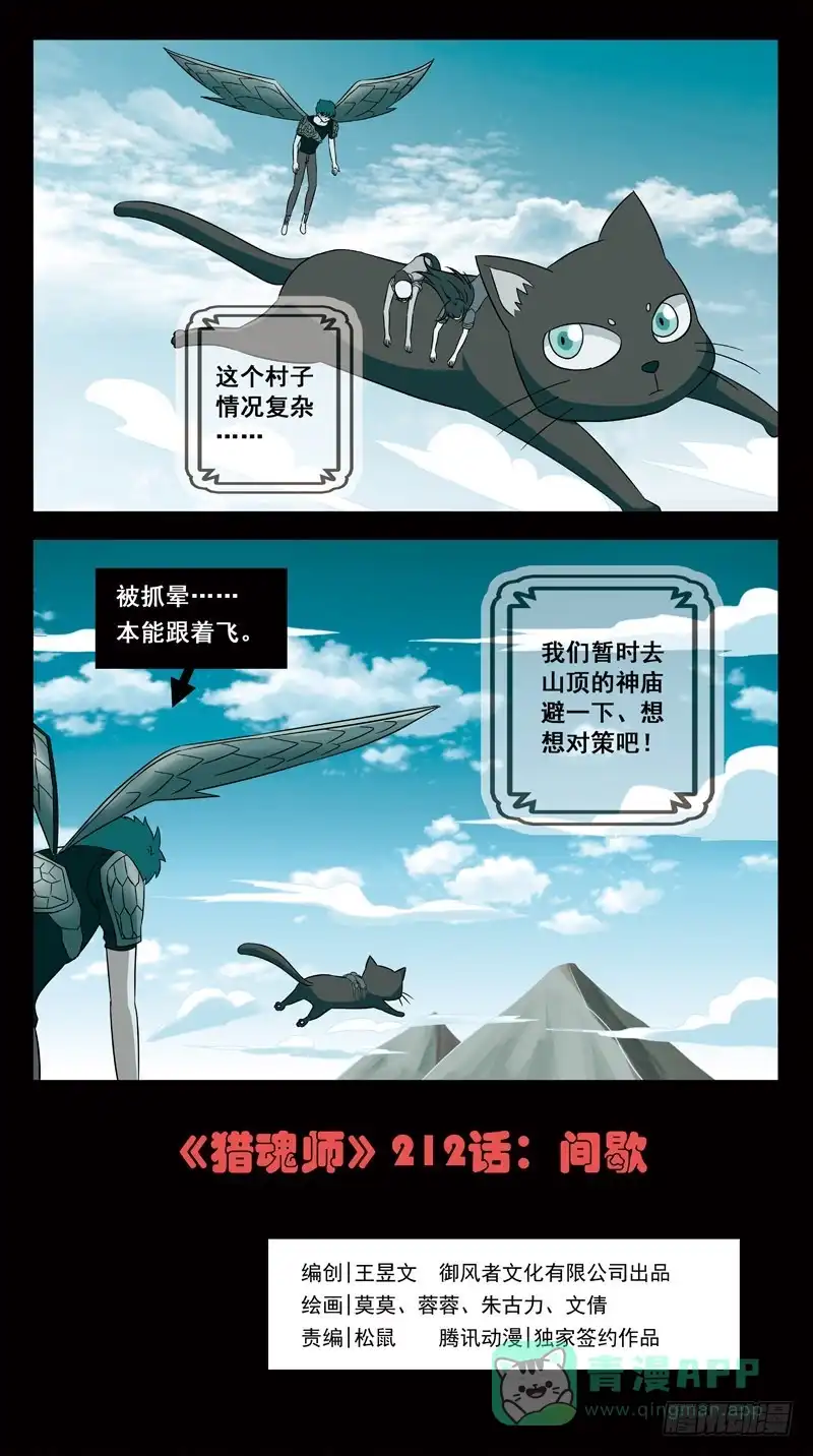《猎魂师》212话-间歇 第1页