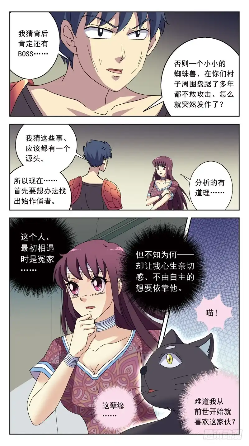 《猎魂师》212话-间歇 第12页