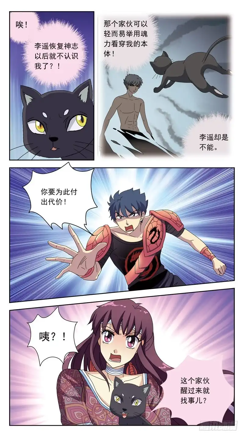 《猎魂师》212话-间歇 第4页