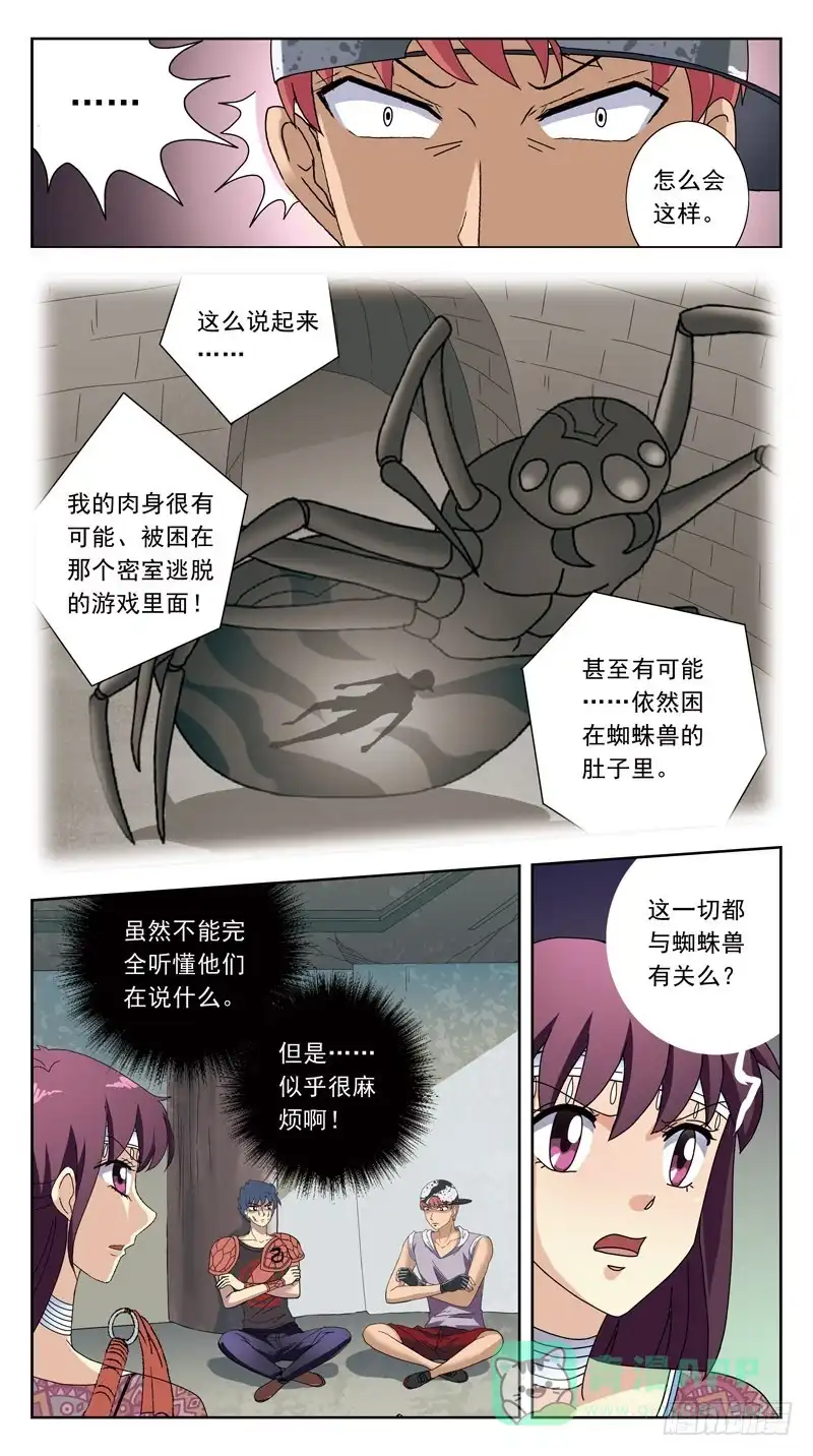 《猎魂师》212话-间歇 第11页