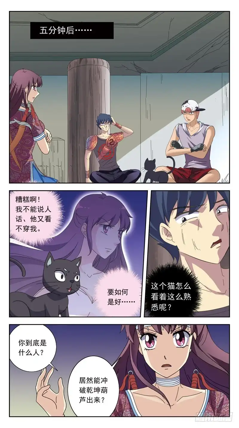 《猎魂师》212话-间歇 第7页