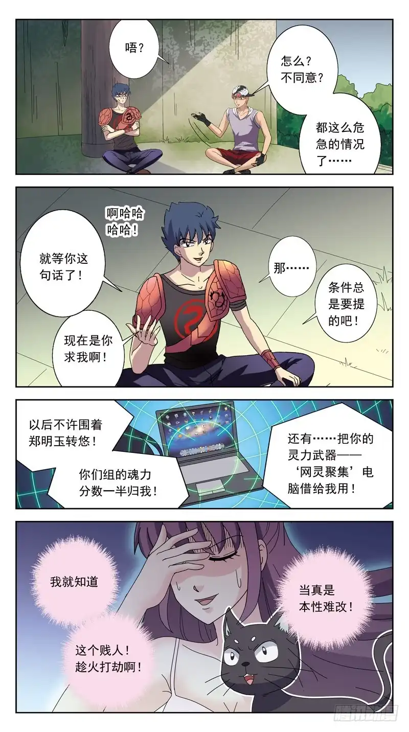 《猎魂师》212话-间歇 第14页