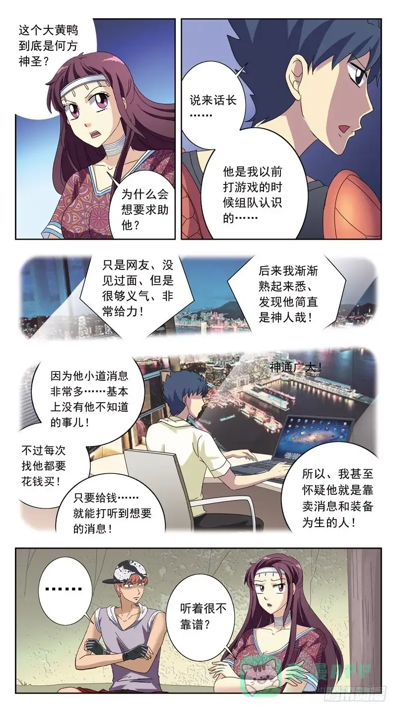 《猎魂师》213话-求救信号 第11页