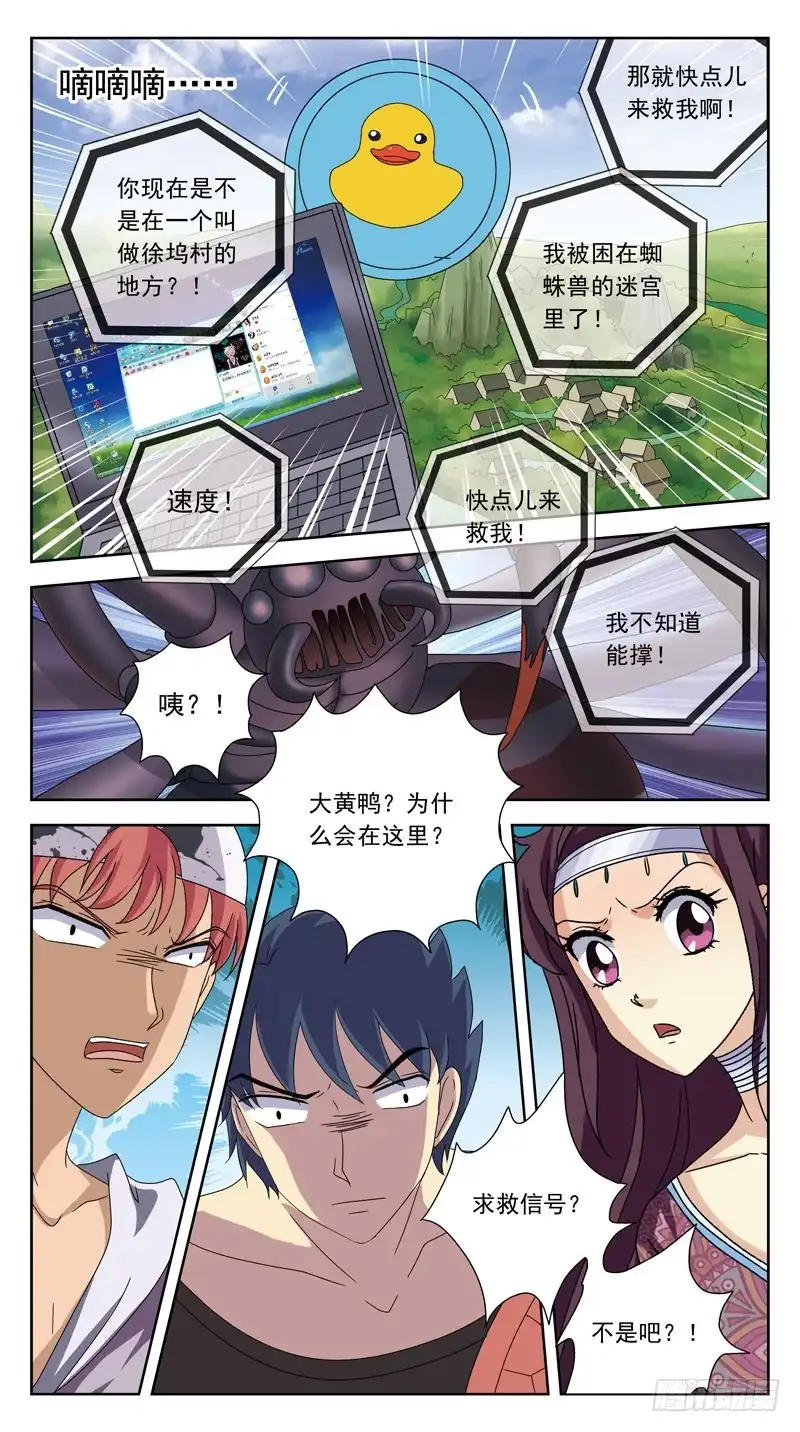 《猎魂师》213话-求救信号 第13页