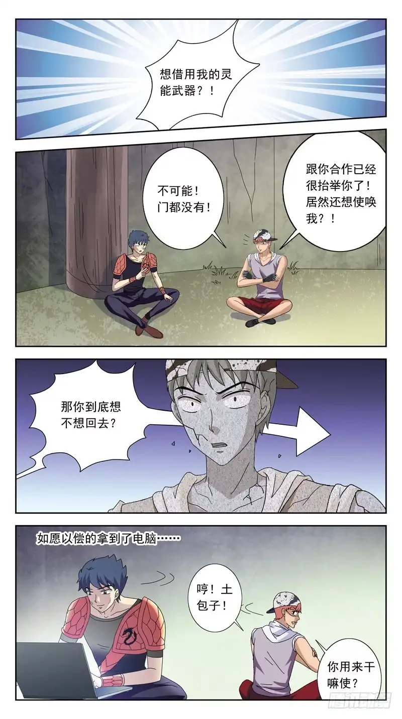 《猎魂师》213话-求救信号 第2页