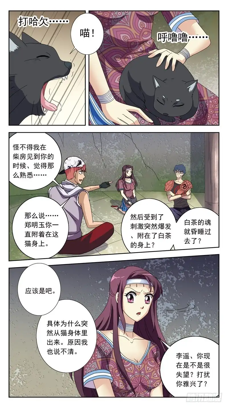 《猎魂师》213话-求救信号 第9页