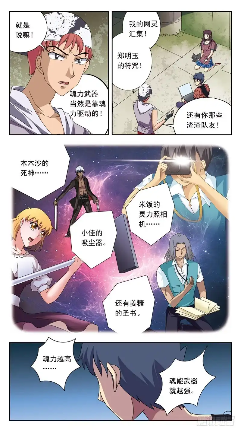 《猎魂师》213话-求救信号 第5页