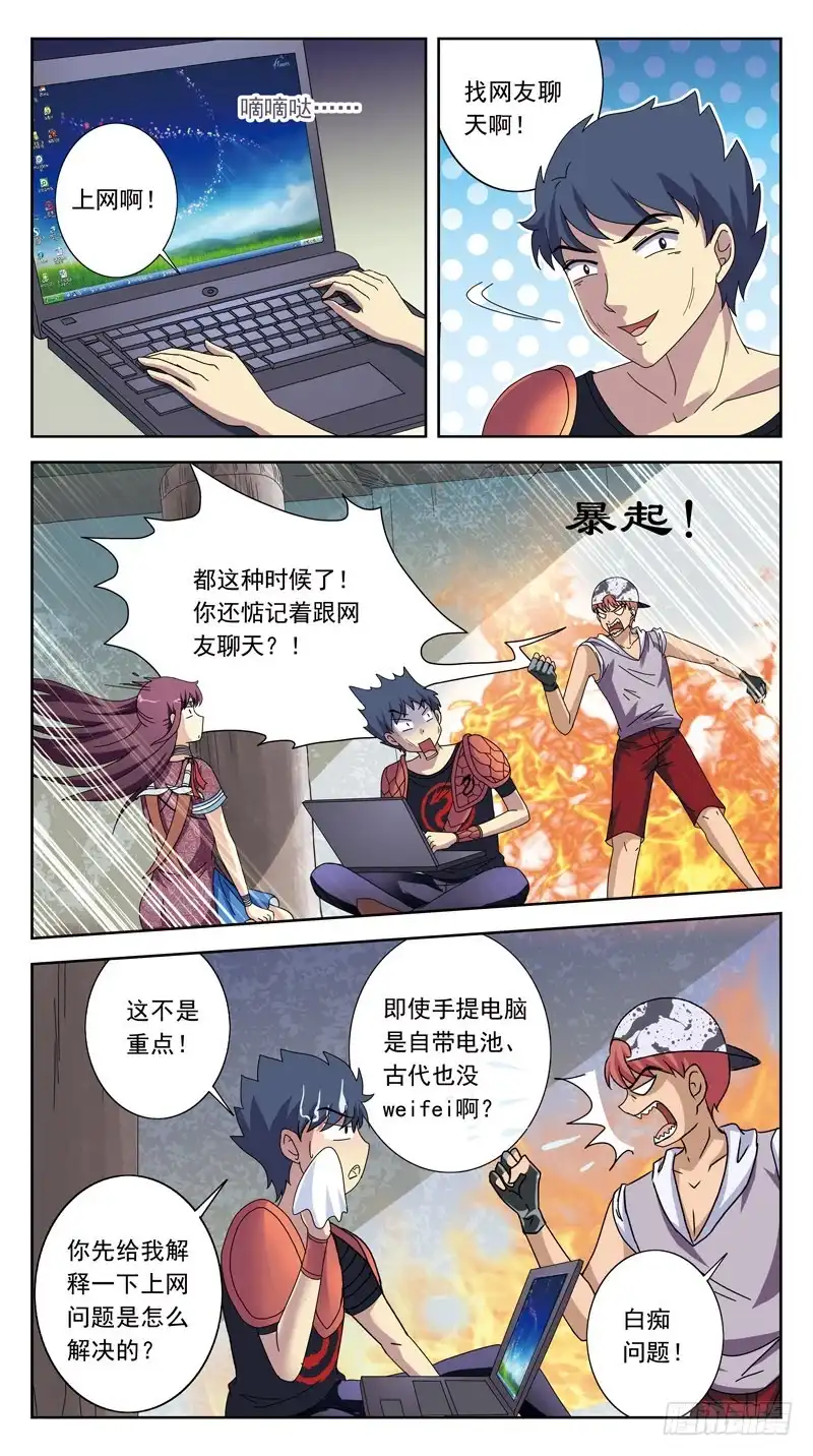 《猎魂师》213话-求救信号 第3页