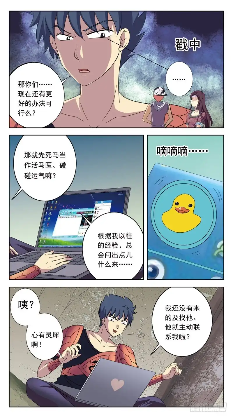 《猎魂师》213话-求救信号 第12页