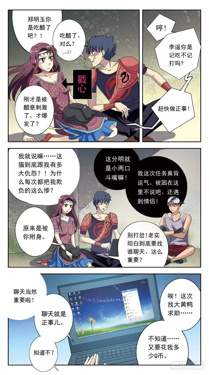 《猎魂师》213话-求救信号 第10页