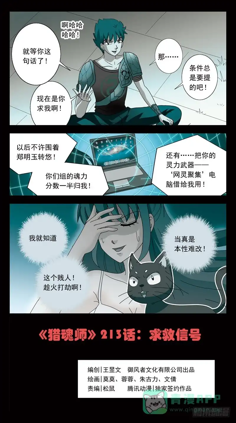 《猎魂师》213话-求救信号 第1页
